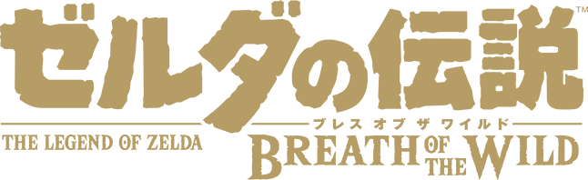 Logo Japonais de Breath of the Wild (Image diverse - Logos - Breath of the Wild)