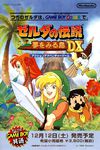 Boîtier japonais de Link's Awakening DX
