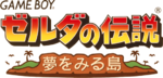 Logo de Link's Awakening japonais
