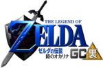 Logo japonais d'Ocarina of Time Master Quest