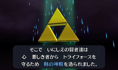 La Légende de la Triforce (Screenshot - Screenshots d'Ocarina of Time 3DS- Ocarina of Time)