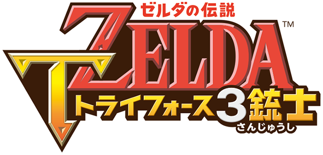 Logo japonais de Tri Force Heroes (Image diverse - Logos - Tri Force Heroes)