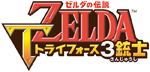 Logo japonais de Tri Force Heroes