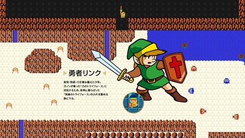 Aperçu du site anniversaire de la Famicom - Page dédiée à Zelda 1 - Link