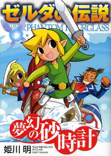 Manga Phantom Hourglass