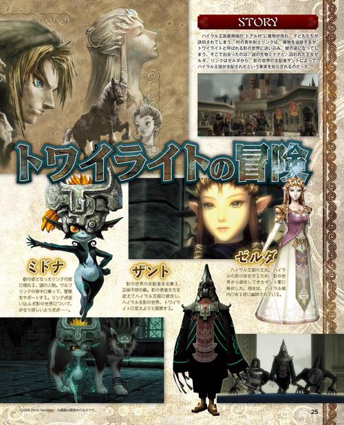 Première page de famitsu à propos de Twilight Princess HD