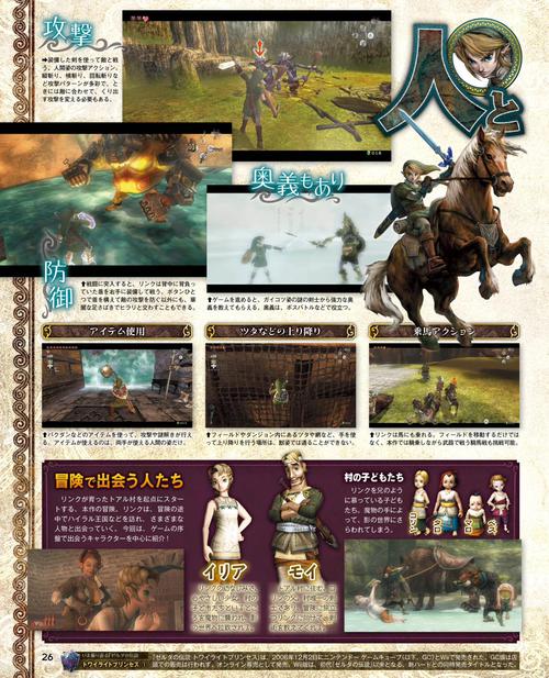 Première page de famitsu à propos de Twilight Princess HD