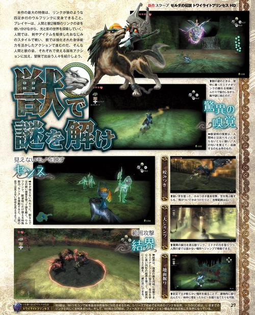 Première page de famitsu à propos de Twilight Princess HD